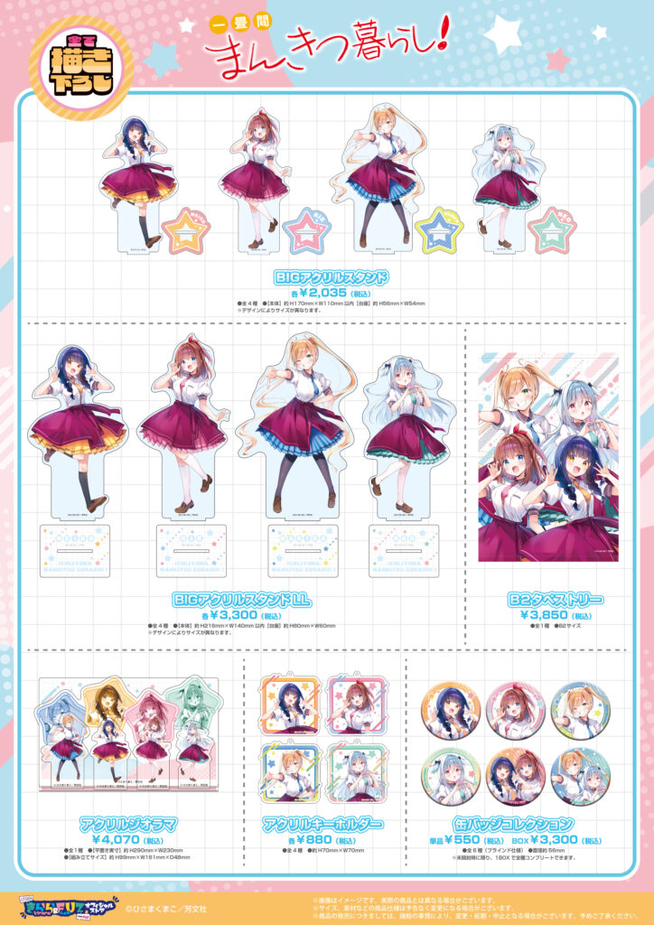 きらら&FUZ イベントページ
