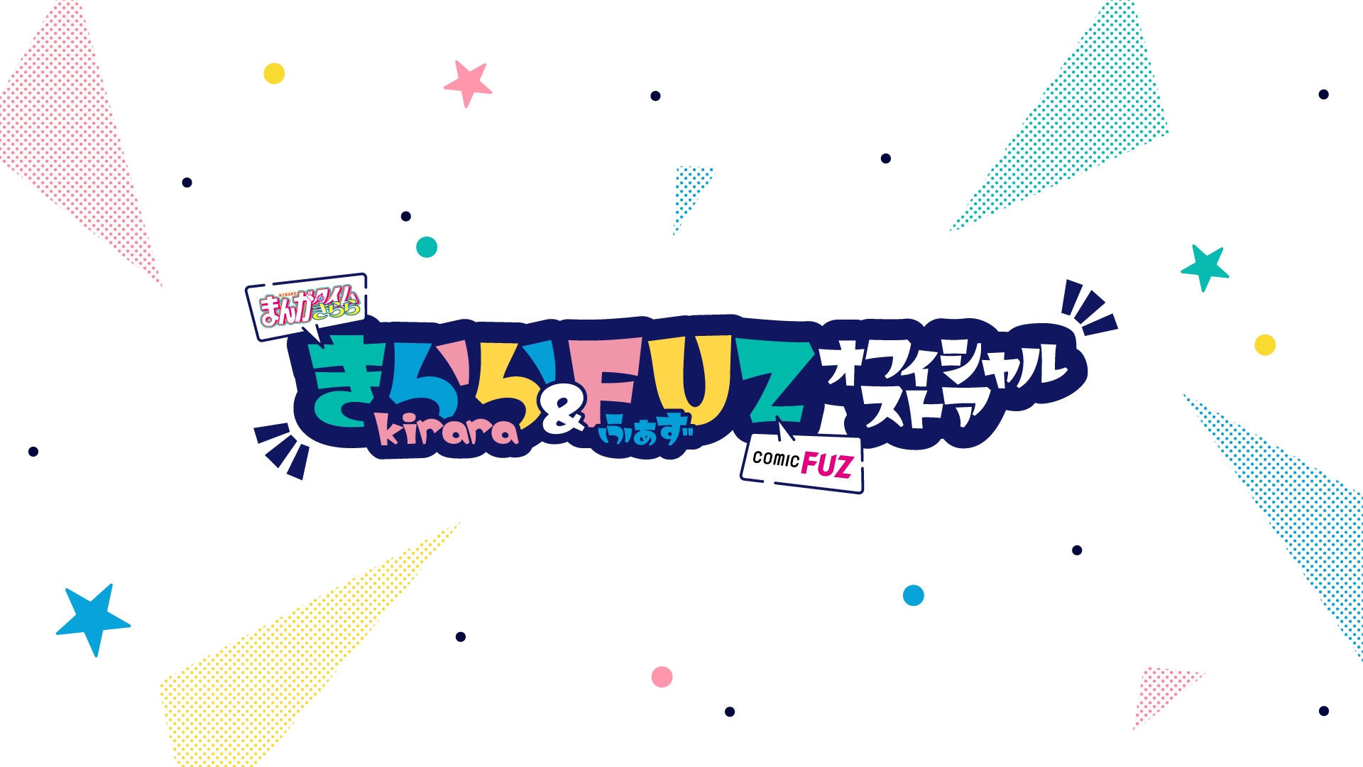 きらら&FUZ イベントページ