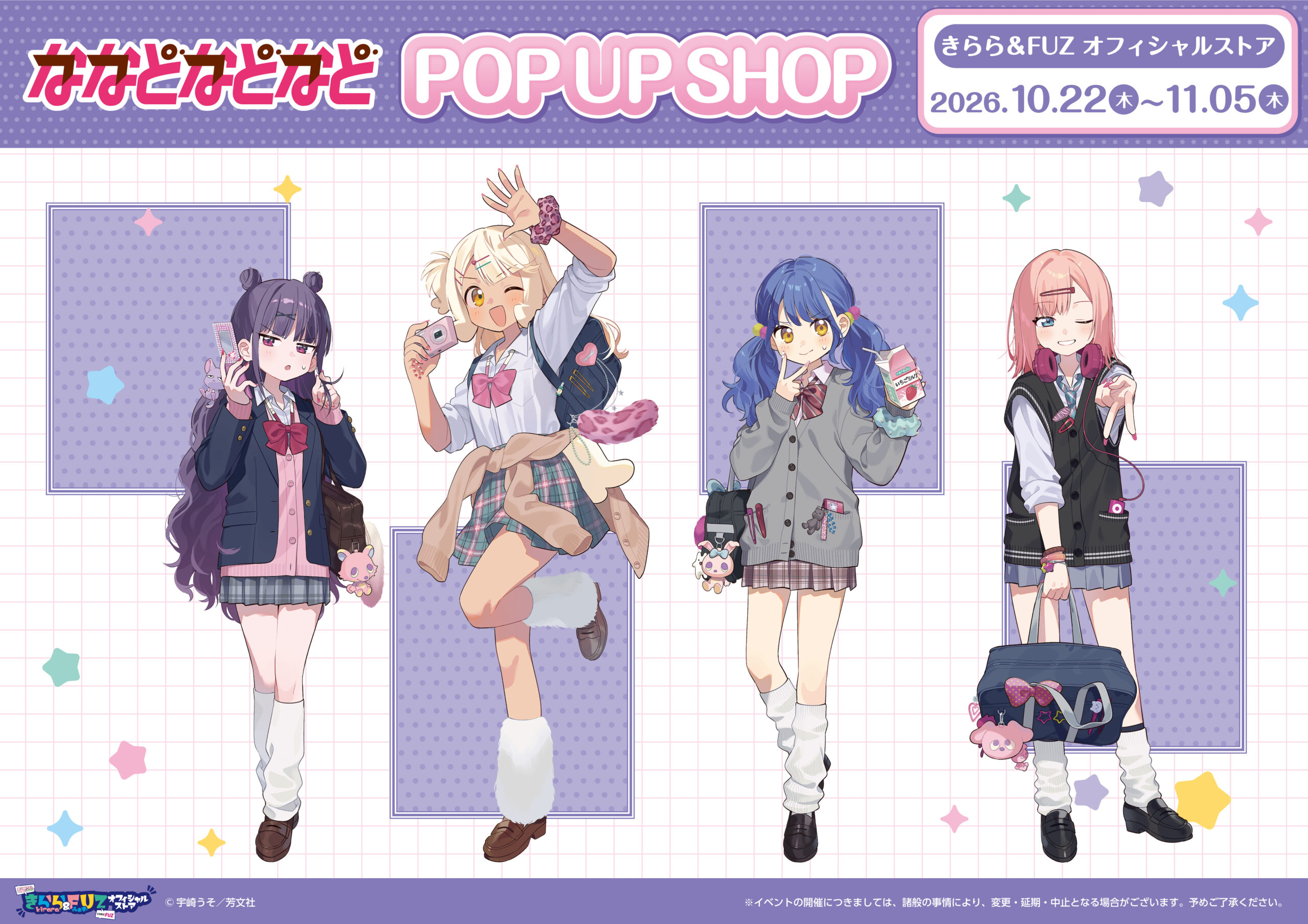きらら&FUZ イベントページ
