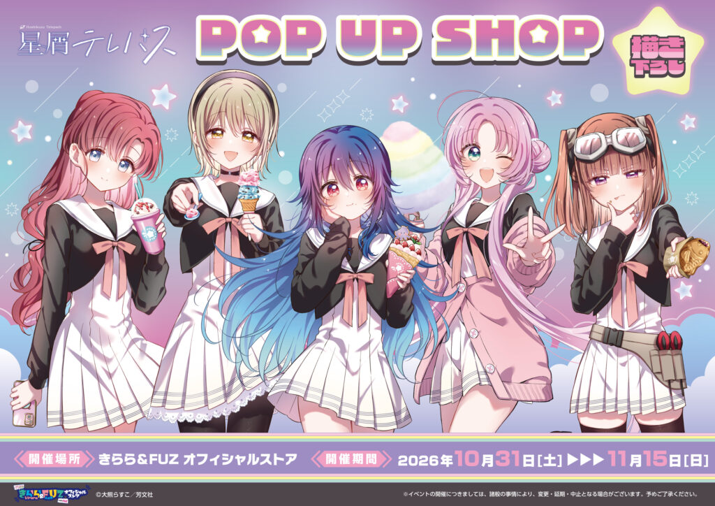 学マス　きららいず　セット きらら&FUZ イベントページ