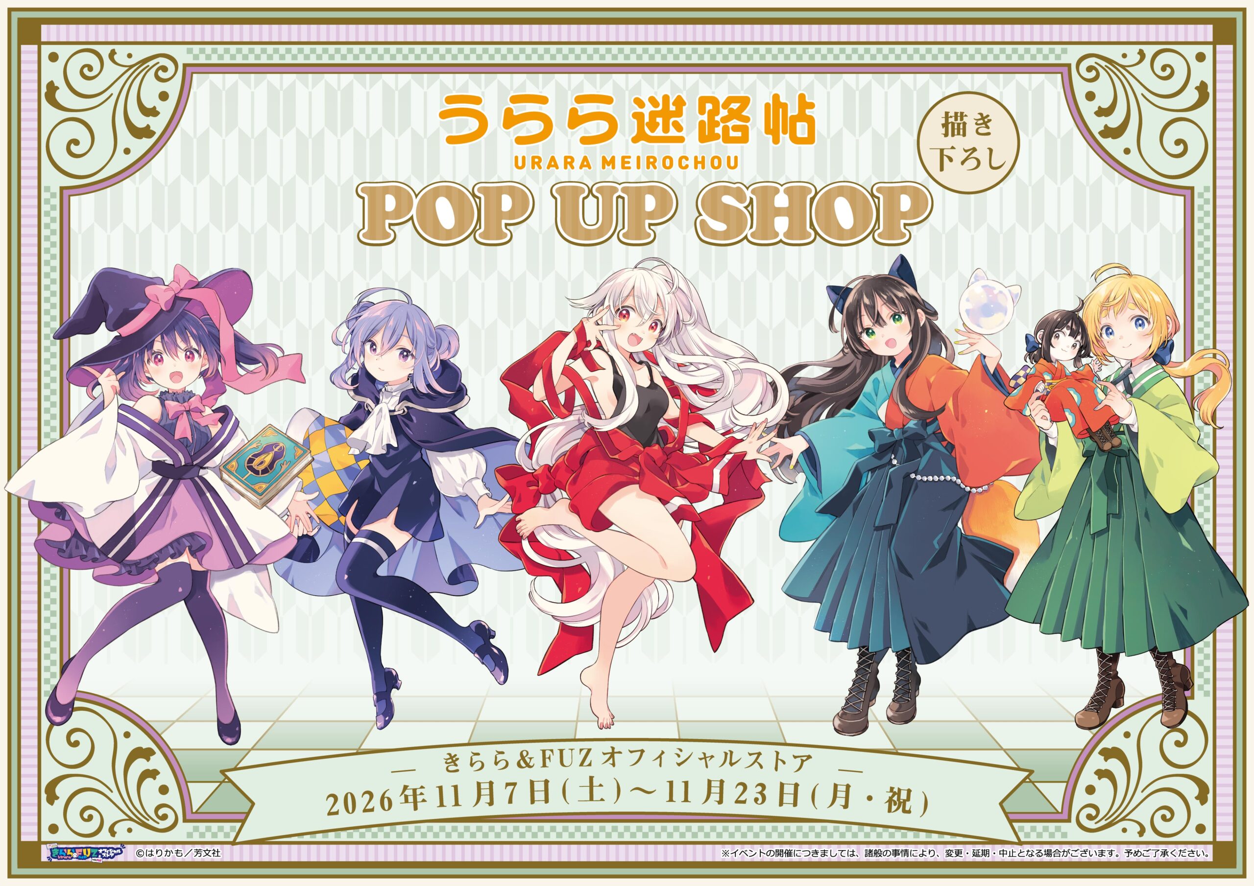きらら&FUZ イベントページ